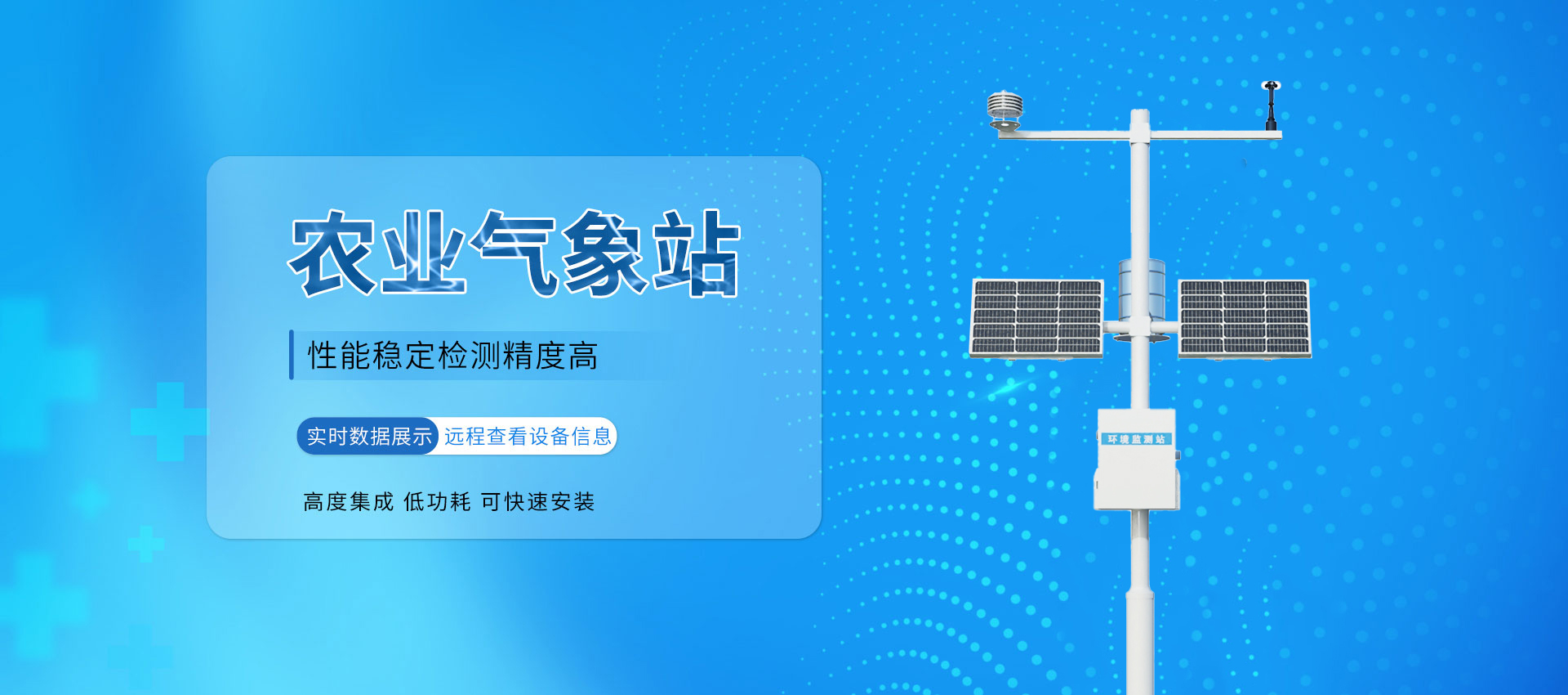 農業(yè)氣象站